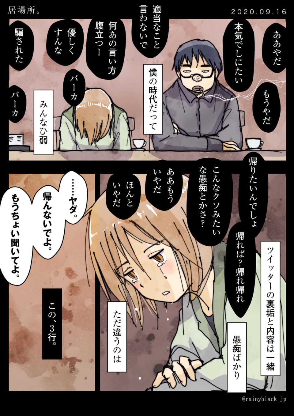 ハセガワとオズ先輩が話す憂鬱な漫画