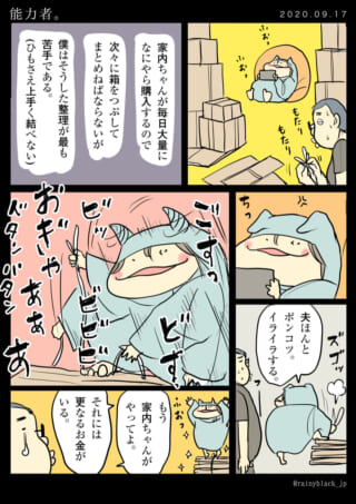 夫が家内ちゃんの大量の買い物で出た段ボールを処理する日常漫画