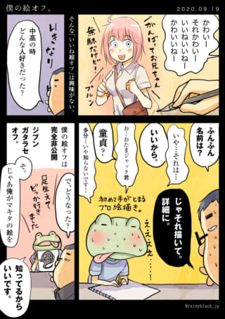 絵オフでハセガワがぴくちゃんと絵について話す漫画