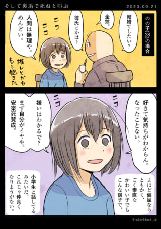 男性と女性が会話。女性は恋愛や人間関係に無関心で自己嫌悪を語る