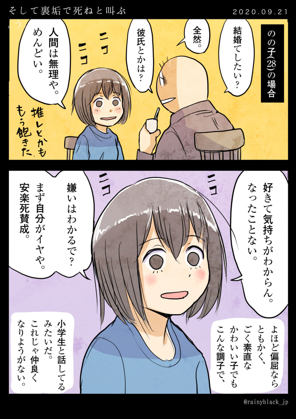 男性と女性が会話。女性は恋愛や人間関係に無関心で自己嫌悪を語る