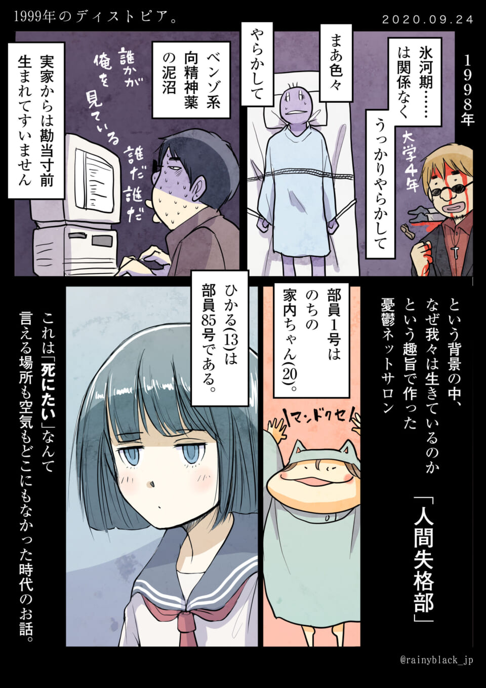 「1999年のディストピア」の漫画の1ページ
