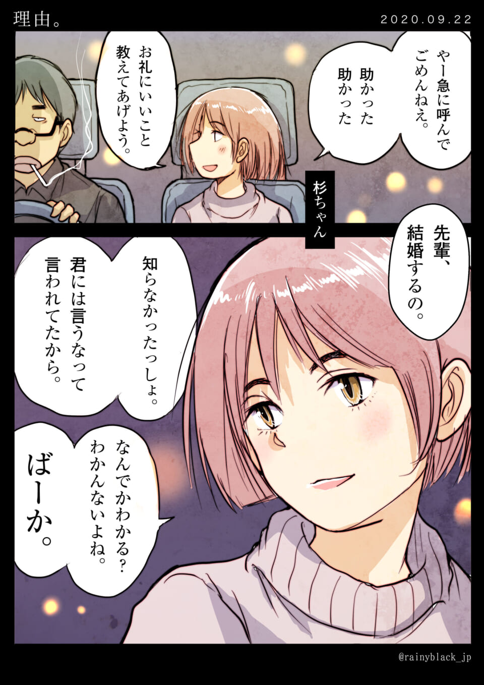 車内でハセガワと杉ちゃんが会話する漫画