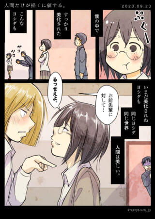 メガネのヨシダとハセガワ、怒るオータニの漫画
