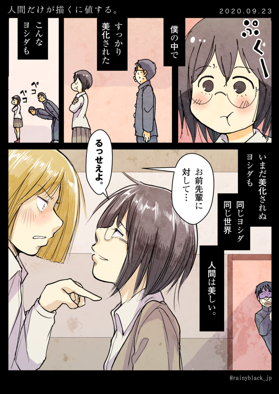 メガネのヨシダとハセガワ、怒るオータニの漫画