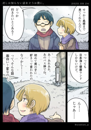 男性が女性に行きたい場所を尋ね、女性が過去を回想する漫画