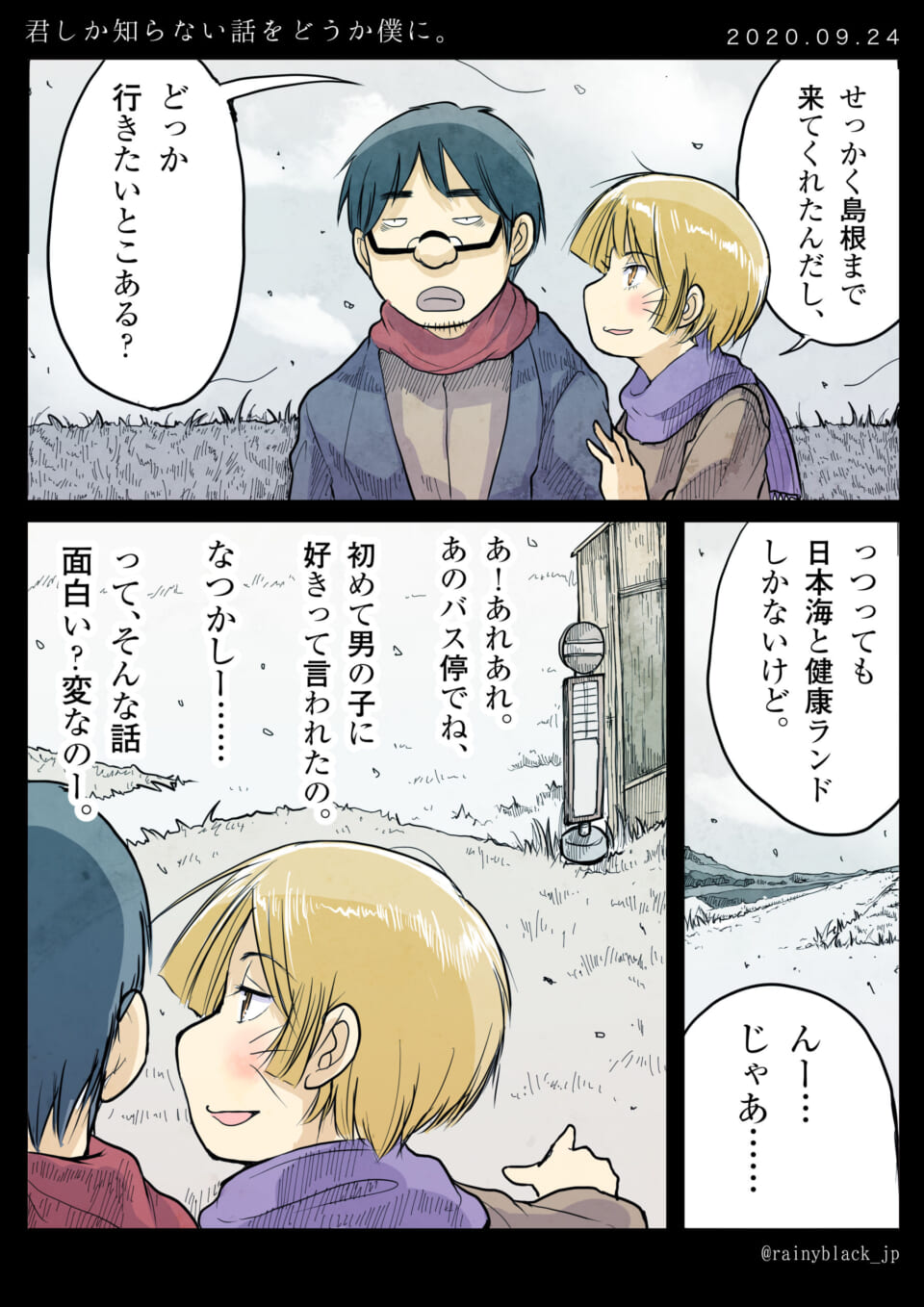 男性が女性に行きたい場所を尋ね、女性が過去を回想する漫画