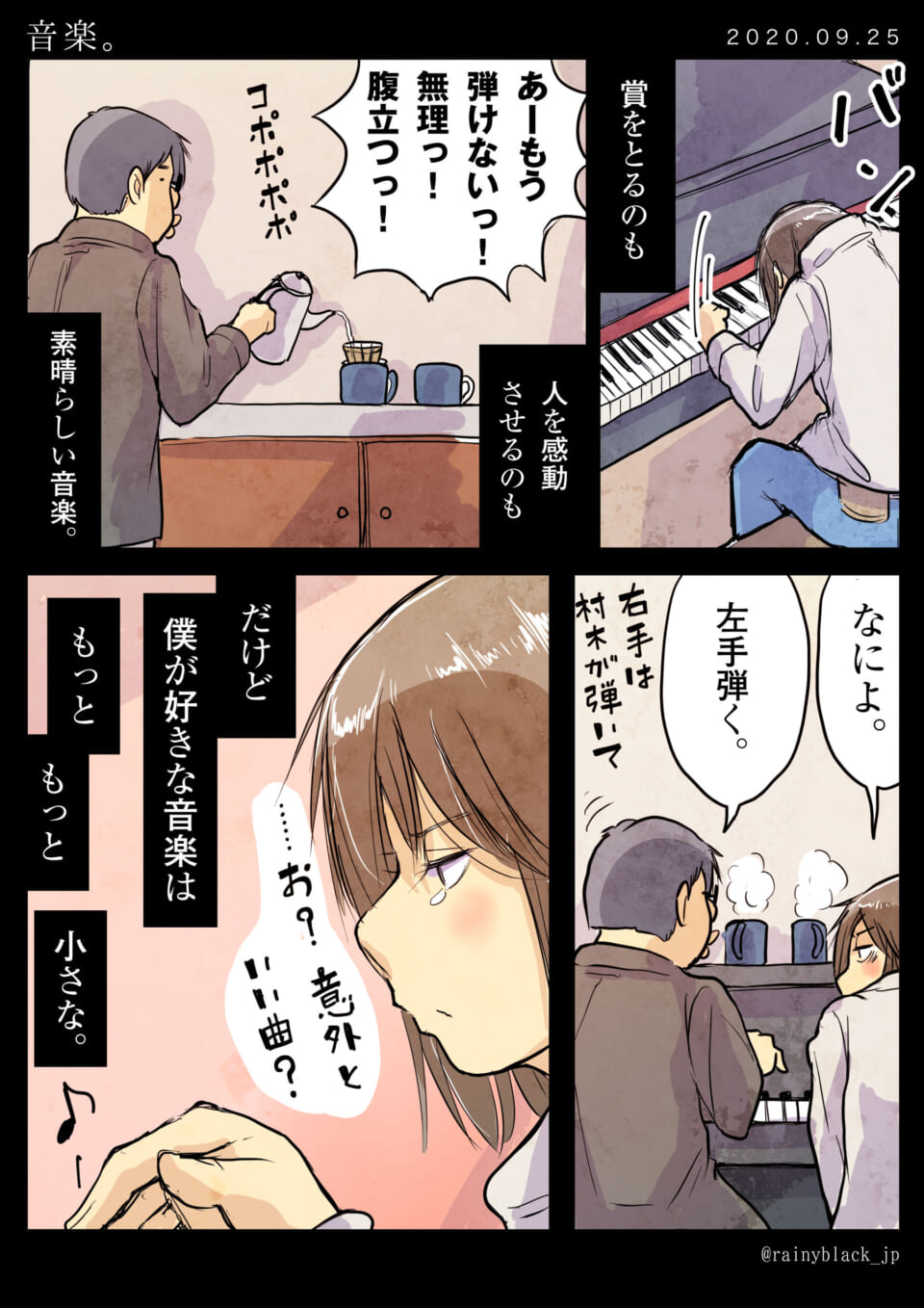 ピアノを弾く村木とコーヒーを淹れるハセガワの画像