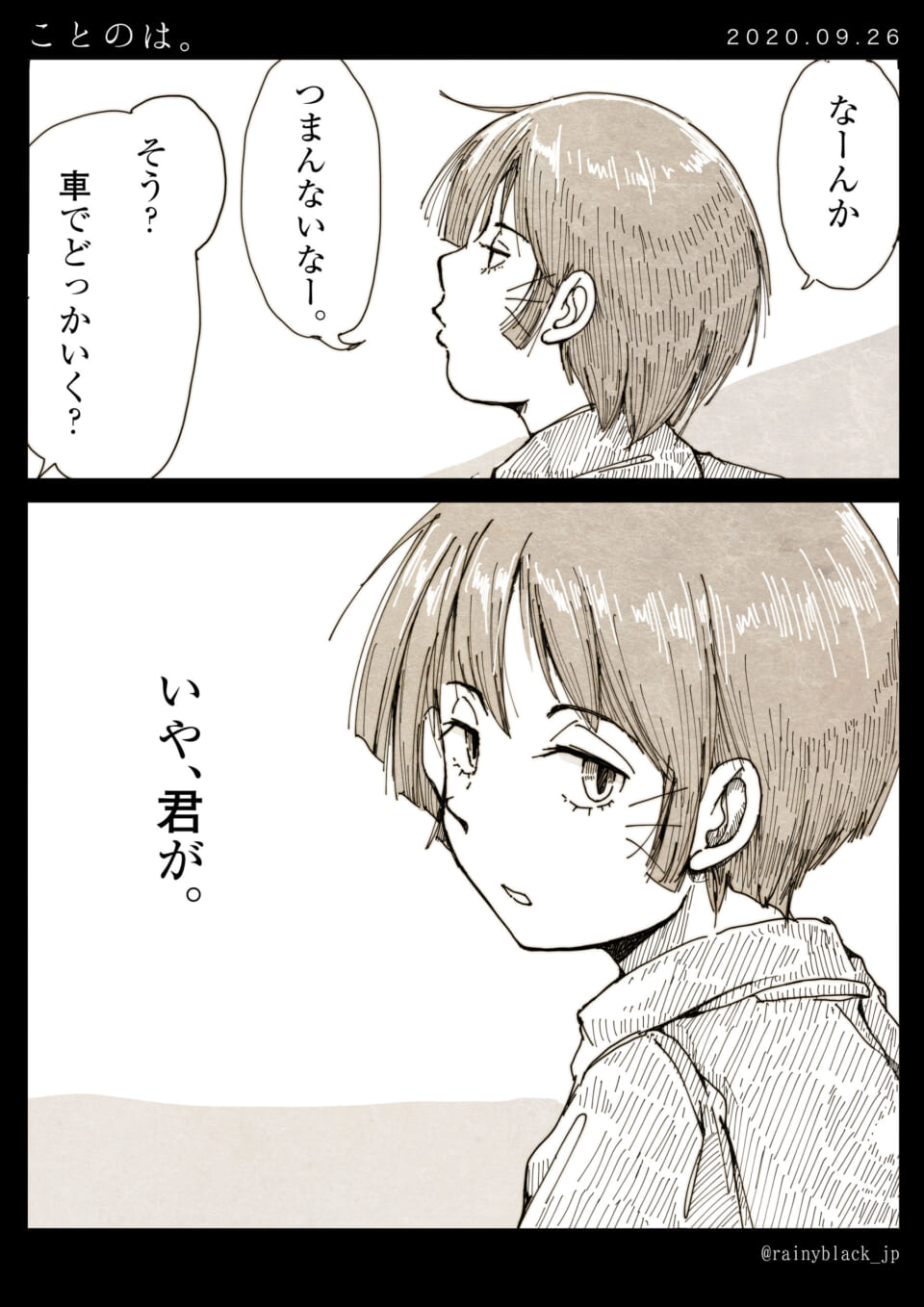 マキタが退屈そうに会話する様子
