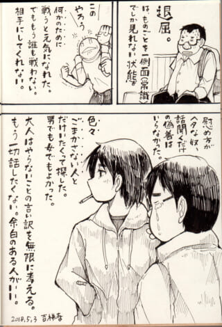 タバコを吸うオズ先輩と俯くハセガワの漫画