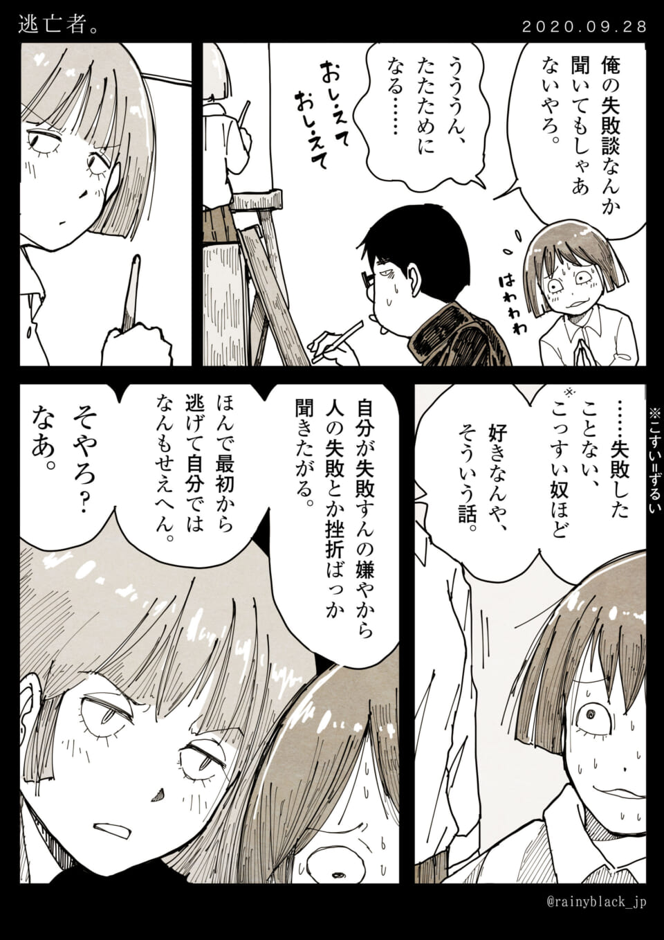 美術室でハセガワが絵を描き、セキグチとムロイが会話する