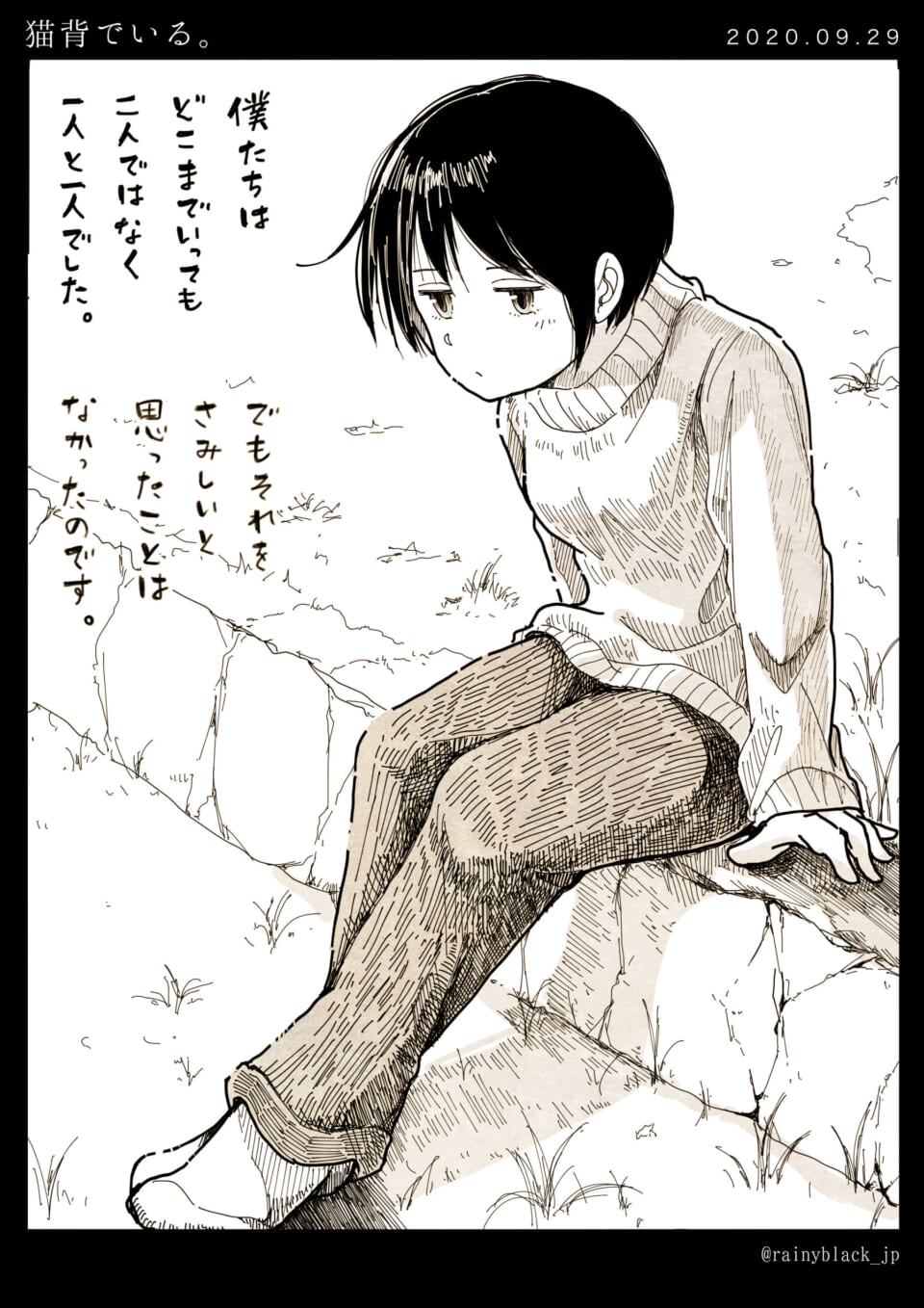 さみだれちゃんが地面を見つめて座るイラスト