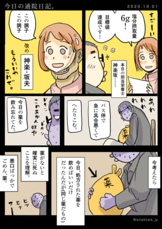 体調を崩した男性が薬を思い出す漫画