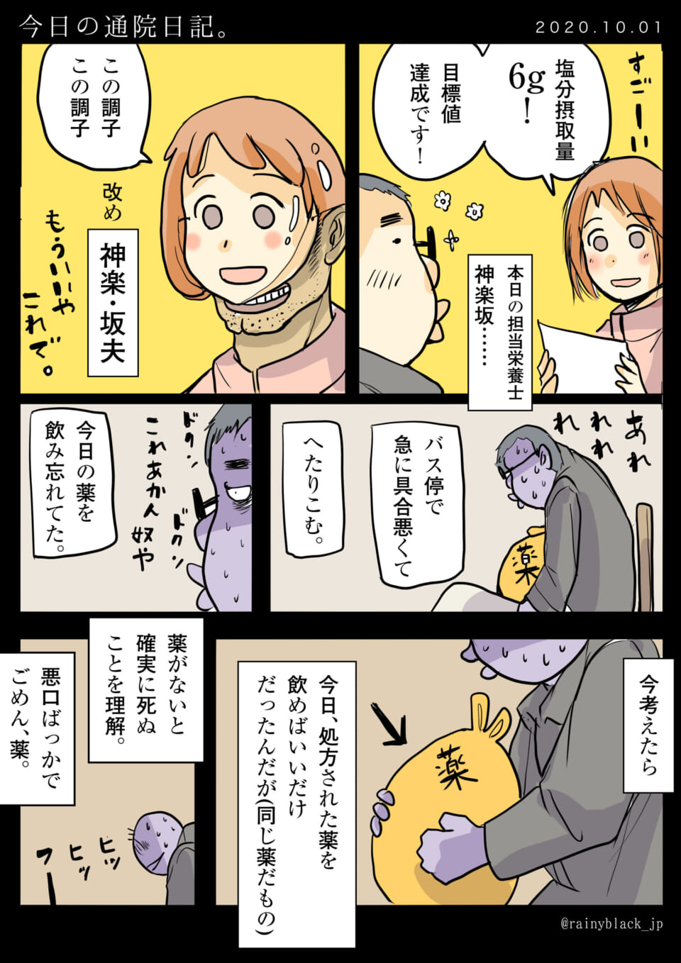 体調を崩した男性が薬を思い出す漫画