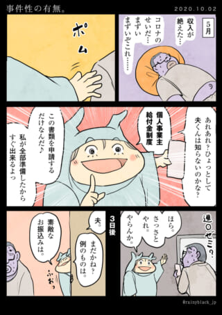 夫が給付金に喜ぶ、家内ちゃんとの日常漫画