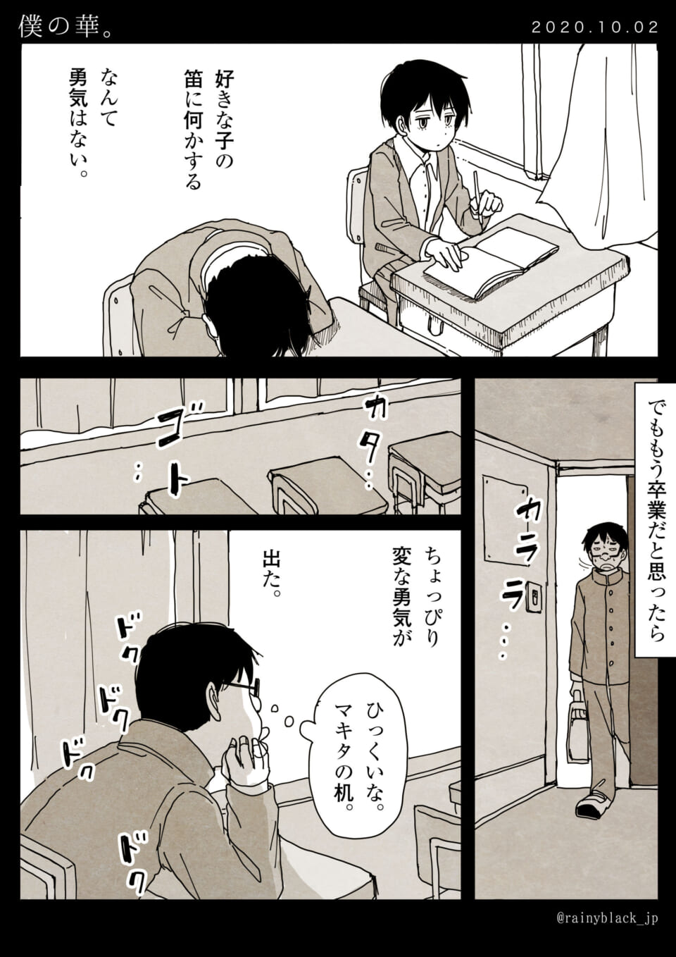男子学生が教室の机を見つめ、ドアから立ち去る様子