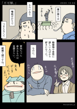 人間関係に疲れた男性と、夫をデータ化したい女性の漫画