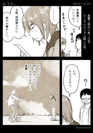 ハセガワとオズ先輩の出会いの漫画