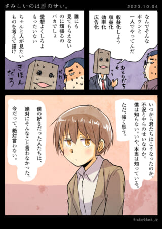 ハセガワが過去の言葉を回想し、現在の心情を語る漫画