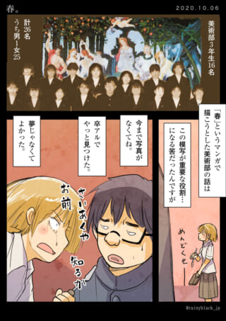 高校美術部の集合写真と、ハセガワとセキグチの会話の漫画