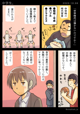 中学生時代の受動的な自分を振り返る漫画