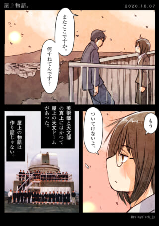 屋上で話す学生と天文ドームの写真