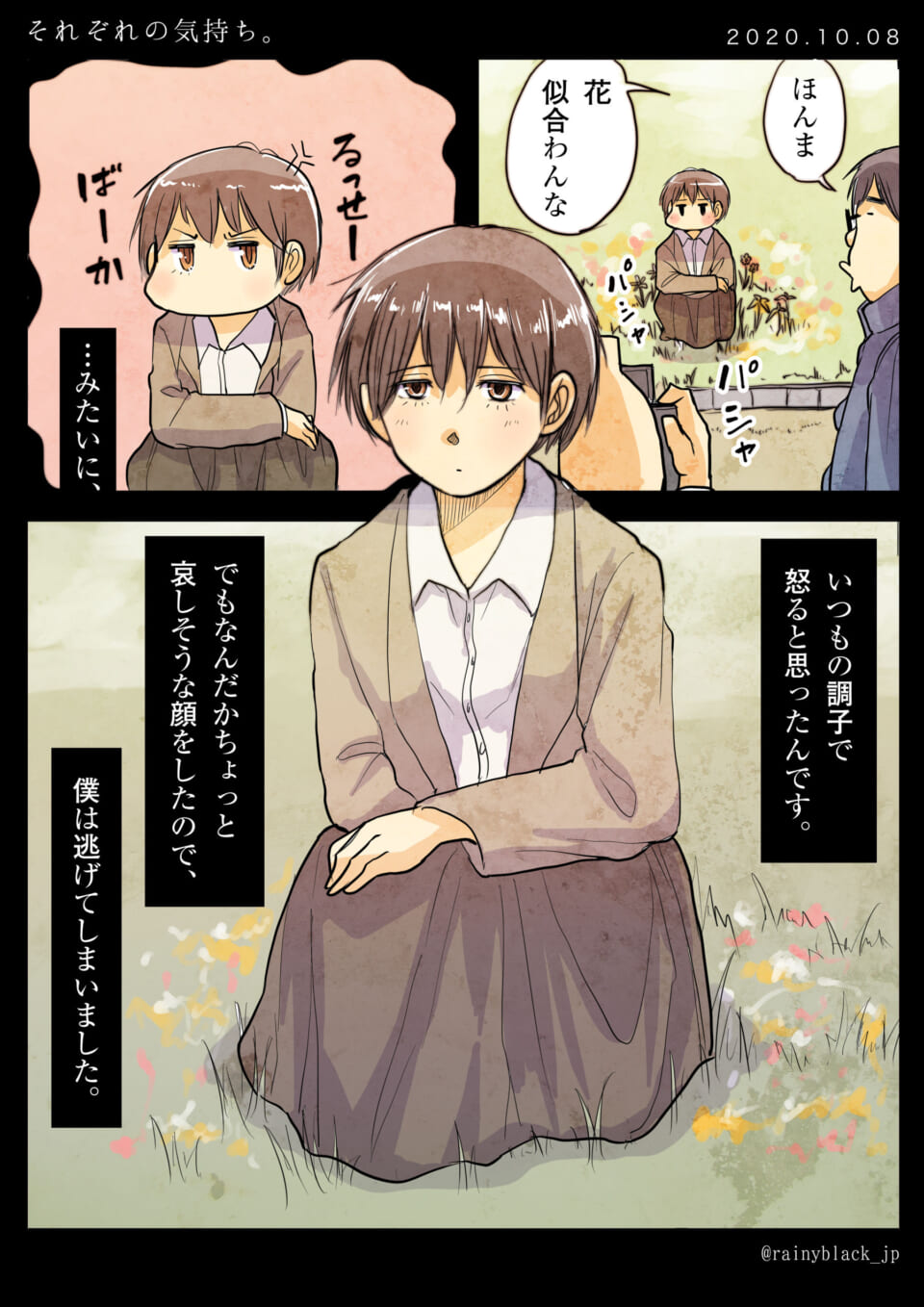 花畑に座るマキタと写真を撮るハセガワの漫画