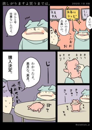 家内ちゃんが高価なテレビをねだり夫が困惑する漫画