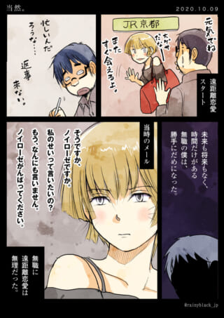 遠距離恋愛の始まりと破局を描いた漫画の1ページ