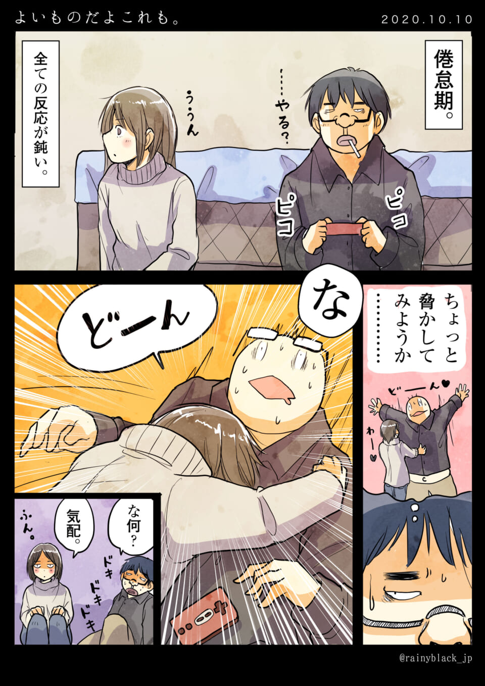 ソファに座る男女。男性が女性を驚かせ抱きつく様子