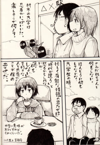 大学時代のハセガワとさみだれちゃん、喫煙するオズ先輩