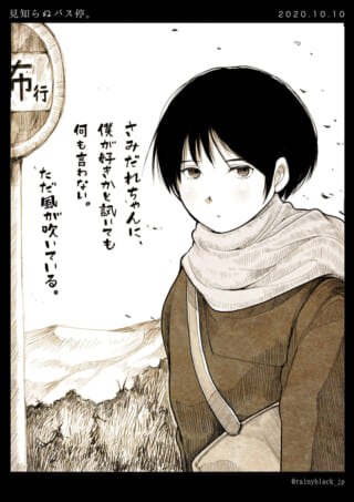 バス停に立つさみだれちゃんの画像