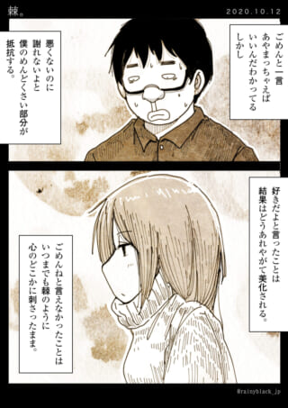 ハセガワと村木がそれぞれ後悔を語る漫画の1ページ