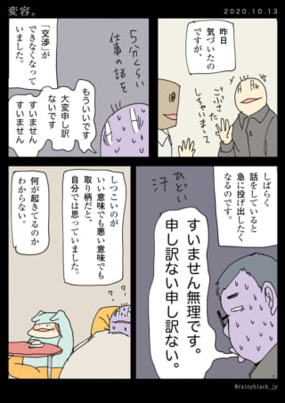 交渉ができなくなった男性の苦悩を描いた漫画
