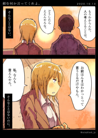 夕焼けを背景に、男女の学生が会話する切ない様子の漫画