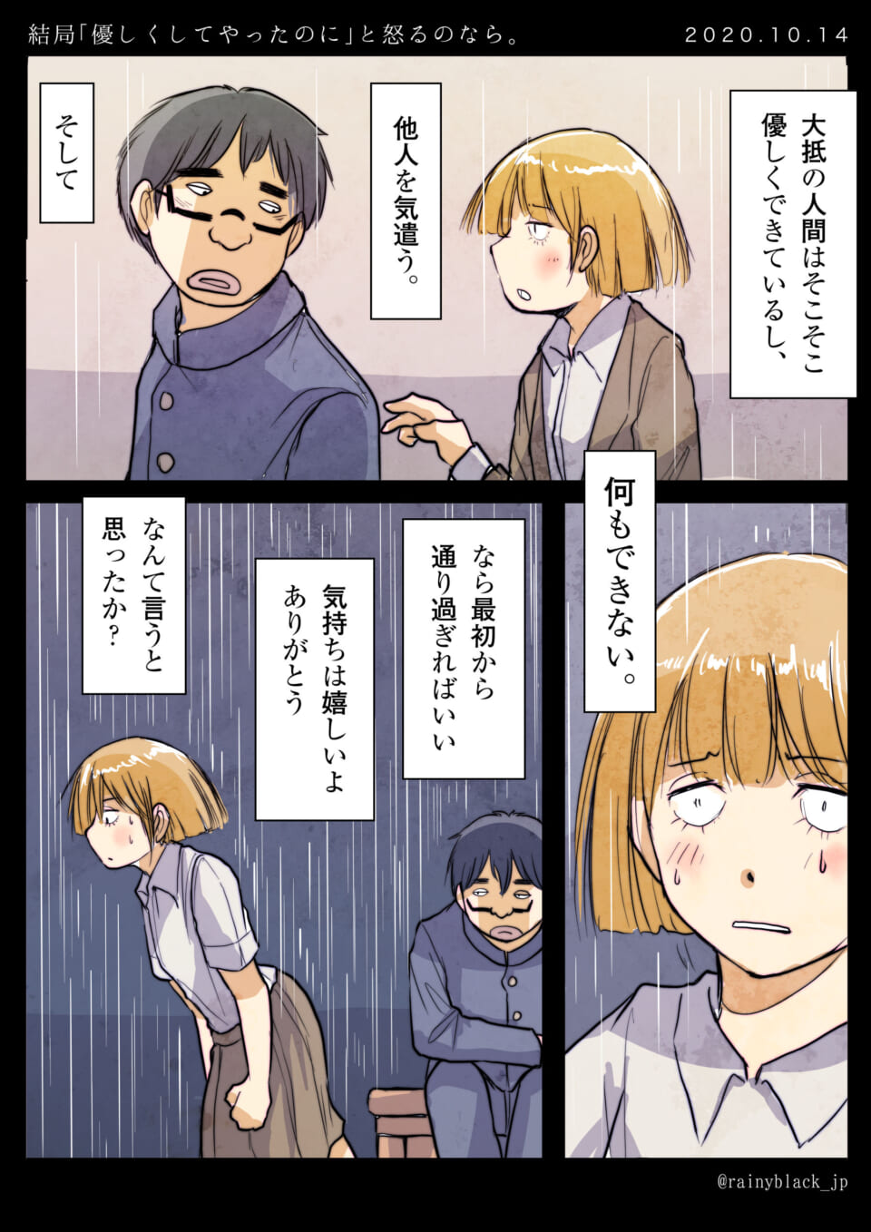 雨の中、高校生のセキグチとハセガワが憂鬱な表情でいる画像