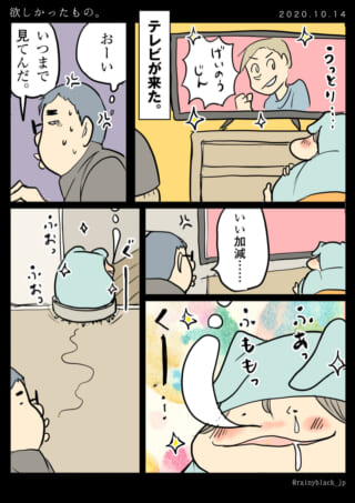 夫がテレビに夢中の家内ちゃんに呆れる日常漫画