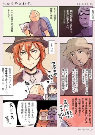 中原中也への思いを語るハセガワと加藤の1ページ漫画