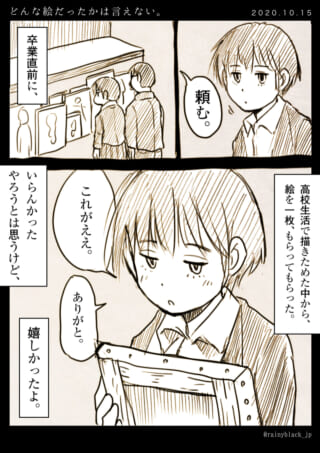 マキタが絵を受け取る高校時代の回想