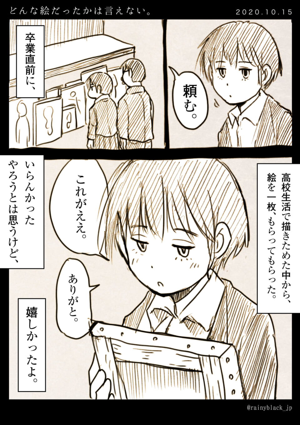 マキタが絵を受け取る高校時代の回想