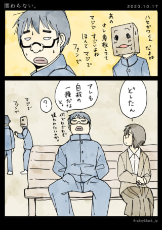 ハセガワがファンに褒められ困惑する漫画