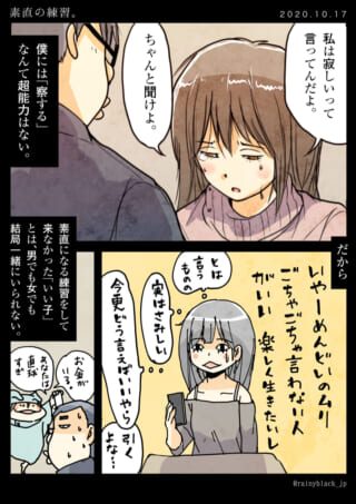 男女の会話と、女性の内面を描いた漫画