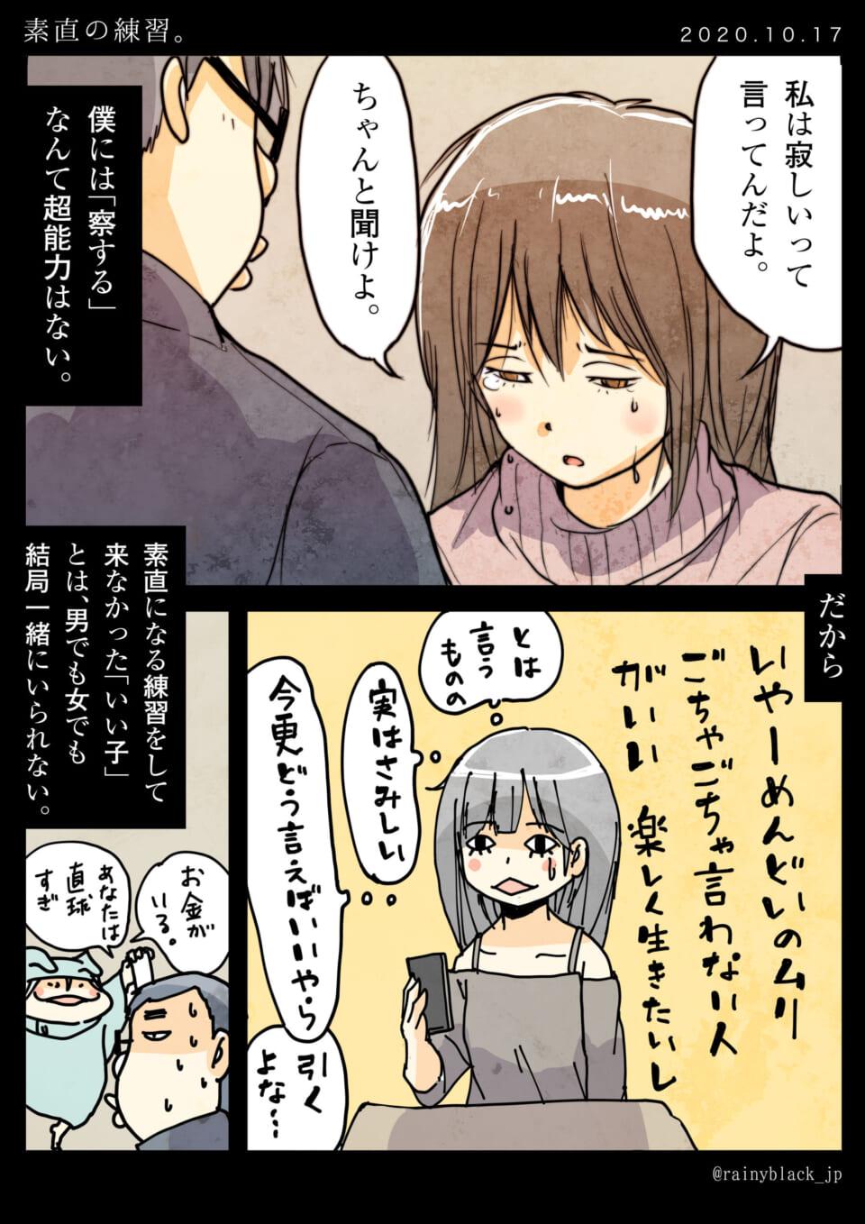 男女の会話と、女性の内面を描いた漫画