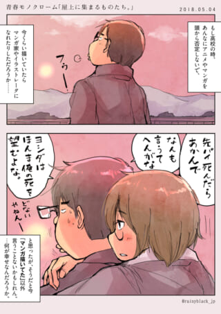 夕暮れの屋上で語り合うハセガワとヨシダ