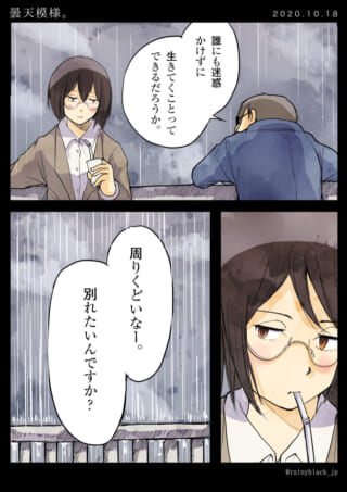 ヨシダとハセガワが会話する漫画の1ページ