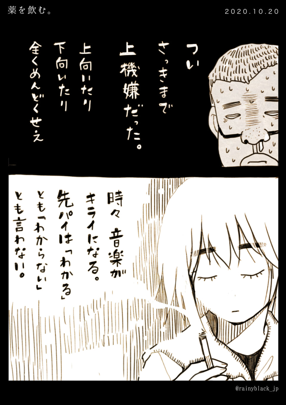ハセガワとオズ先輩が登場するモノクロ漫画