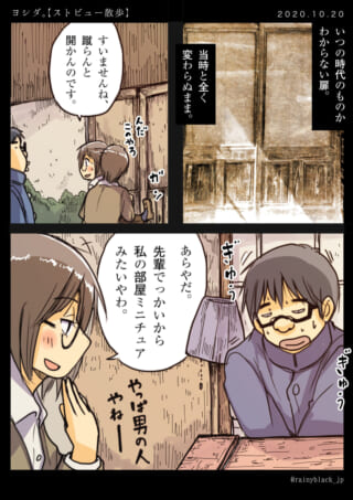 ヨシダとハセガワが古い扉と部屋について話す漫画