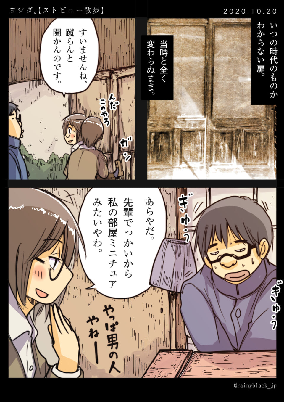 ヨシダとハセガワが古い扉と部屋について話す漫画