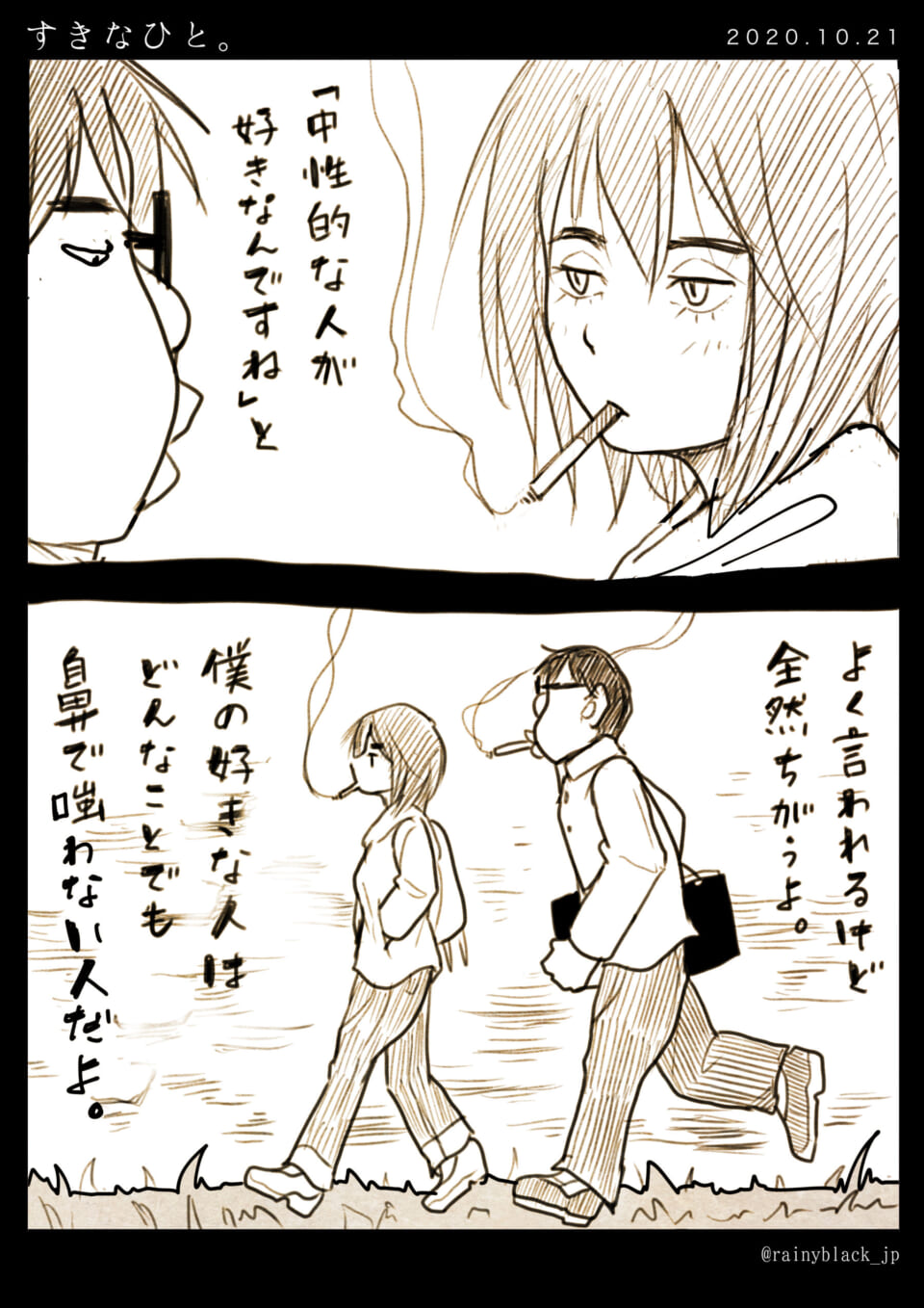 ハセガワとオズ先輩が喫煙しながら会話する漫画