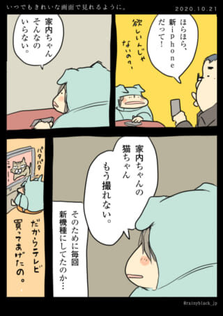 夫が新iPhoneを勧めるが、妻は猫の撮影に夢中